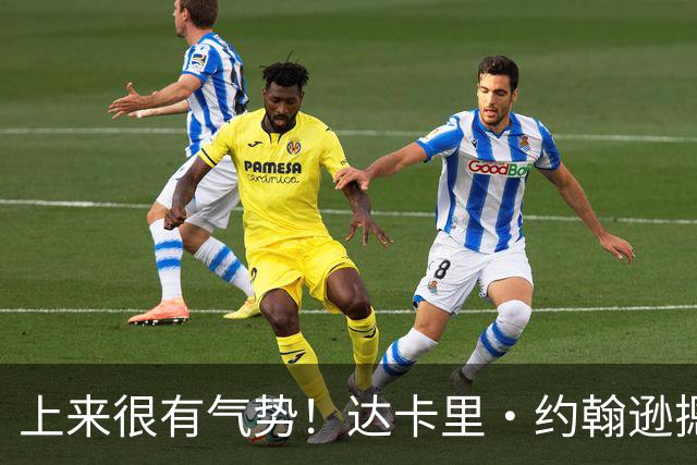 上来很有气势！达卡里·约翰逊摁帽班顿后 强突陶汉林上篮2+1！