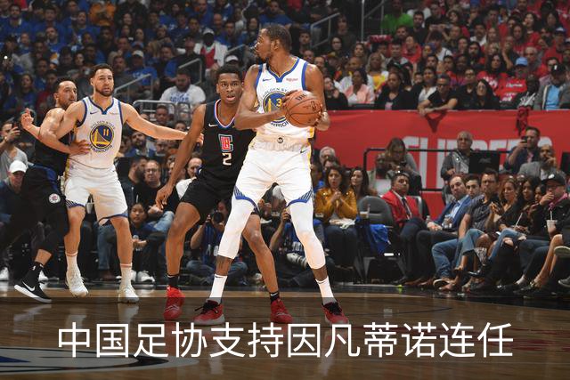 中国足协支持因凡蒂诺连任