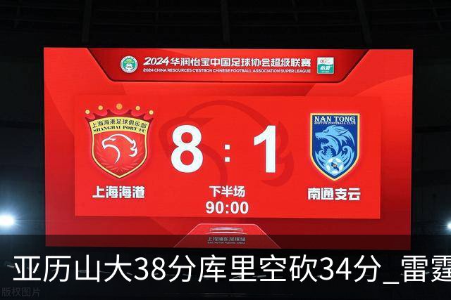 亚历山大38分库里空砍34分 雷霆加时险胜勇士