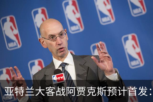 亚特兰大客战阿贾克斯预计首发：德凯特拉雷、斯卡马卡出战