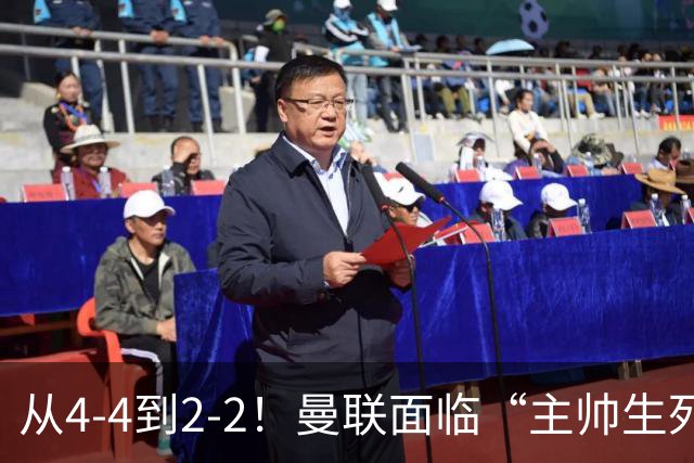从4-4到2-2！曼联面临“主帅生死战”，已七轮不胜+伤病危机