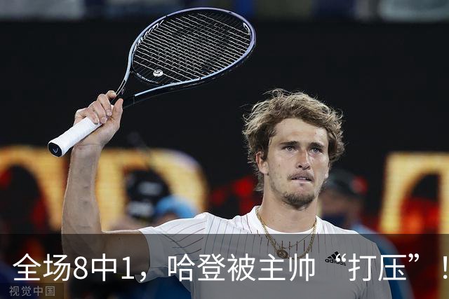 全场8中1，哈登被主帅“打压”！骑士酝酿变革，这是冲冠必经之路