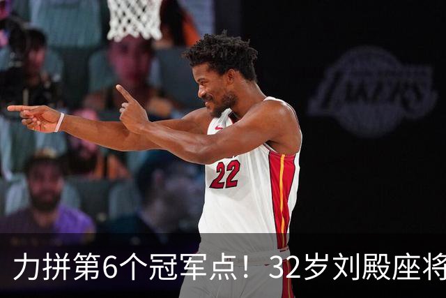 力拼第6个冠军点！32岁刘殿座将头发染回黑色 被P图：愿助大连夺冠