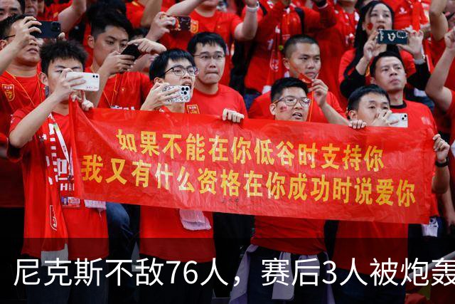 尼克斯不敌76人，赛后3人被炮轰，两大夺冠核心拖后腿
