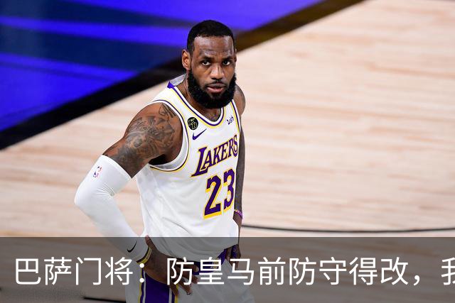 巴萨门将：防皇马前防守得改，我们仍有信心赢