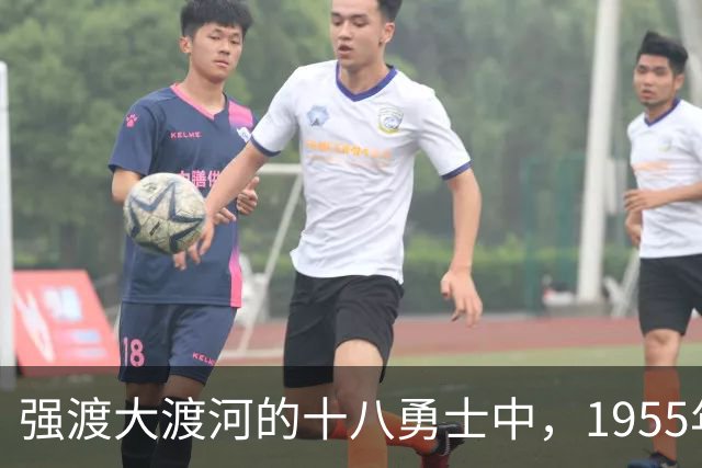 强渡大渡河的十八勇士中，1955年获授军衔最高的是哪一级？
