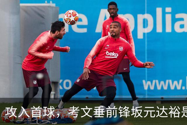 攻入首球，考文垂前锋坂元达裕是第15个在英超进球的日本球员