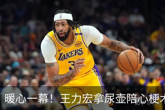 暖心一幕！王力宏拿尿壶陪心梗术后陈建州，友情太动人！