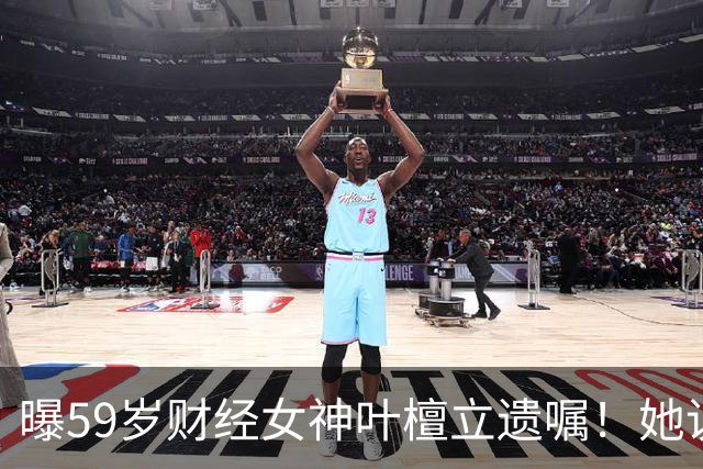 曝59岁财经女神叶檀立遗嘱！她说自己时日无多，抗癌4年丁克无后