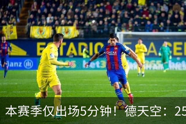 本赛季仅出场5分钟！德天空：25岁中锋博尼法斯渴望冬窗离开药厂
