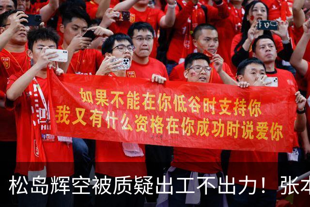 松岛辉空被质疑出工不出力！张本不会打削球，日乒男团输韩国替补