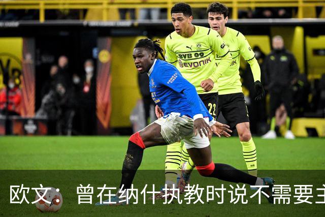 欧文：曾在纳什执教时说不需要主教练 如今我吸取了教训