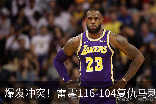 爆发冲突！雷霆116-104复仇马刺，这一战我不得不承认5个现实：福克斯该被交易了