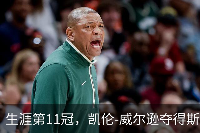 生涯第11冠，凯伦-威尔逊夺得斯诺克北爱尔兰赛冠军