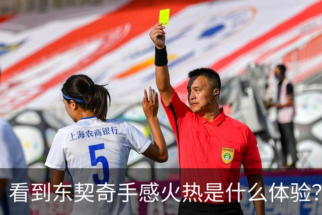 看到东契奇手感火热是什么体验？塞克斯顿：当啦啦队员 为他欢呼