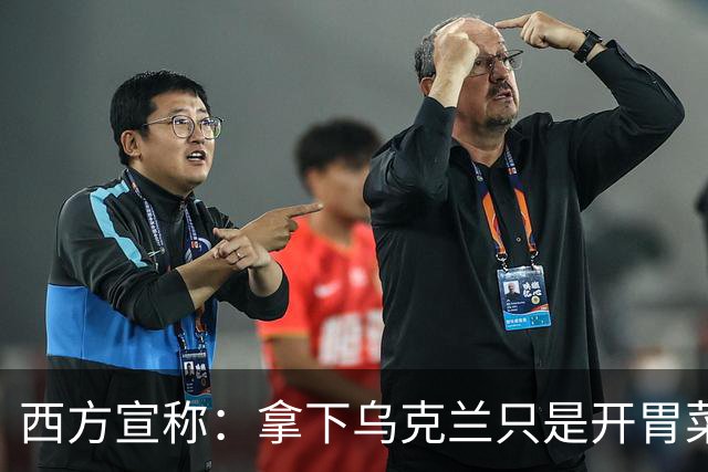 西方宣称：拿下乌克兰只是开胃菜，普京终极梦想是成为新彼得大帝
