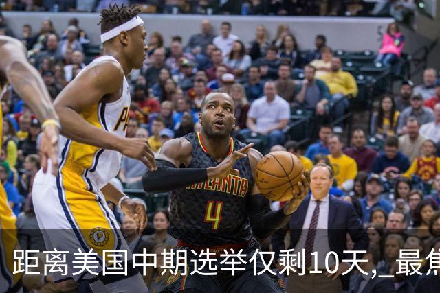 距离美国中期选举仅剩10天, 最焦虑的居然不是特朗普, 而是马斯克