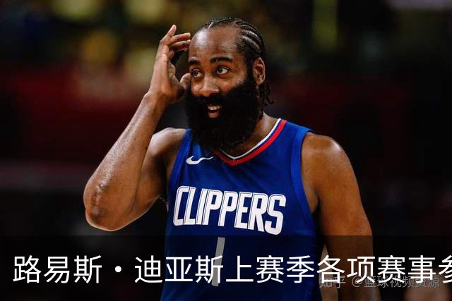 路易斯·迪亚斯上赛季各项赛事参与45球，五大联赛仅次于4名球员