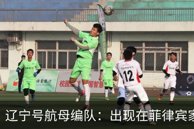 辽宁号航母编队：出现在菲律宾家门口，菲军方和媒体保持沉默