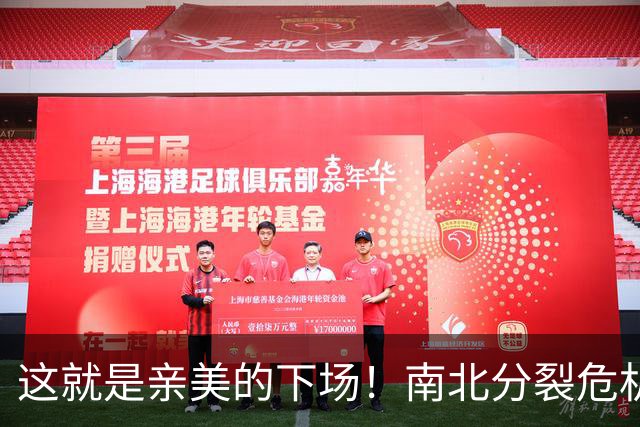 这就是亲美的下场！南北分裂危机再现，悲剧或重演？中方会出手吗