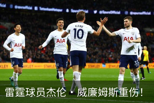 雷霆球员杰伦·威廉姆斯重伤！