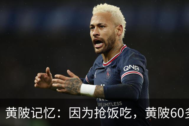 黄陂记忆：因为抢饭吃，黄陂60多岁人的很多都有胃病